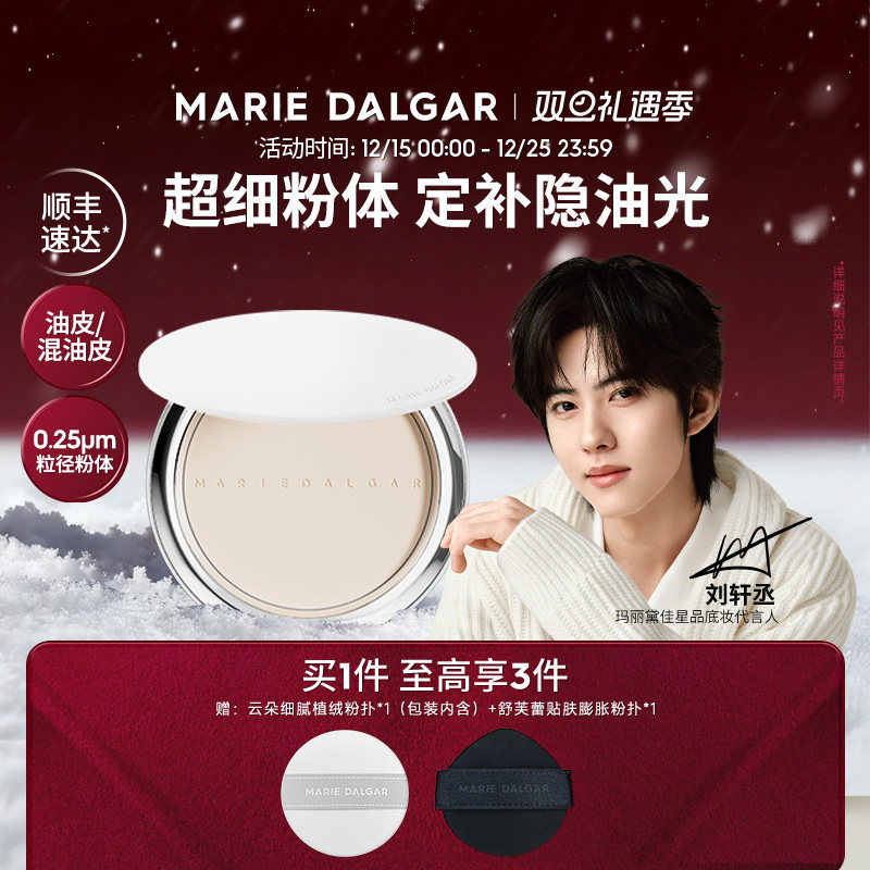 【刘轩丞代言】玛丽黛佳野藤粉饼柔焦持妆磨皮大王隐形毛孔定妆