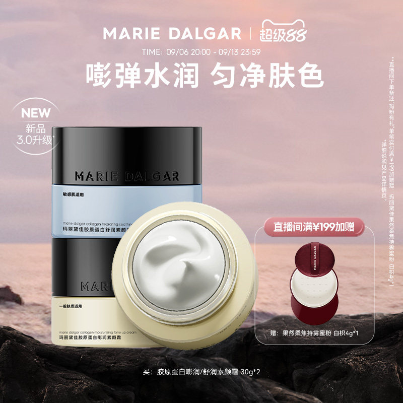玛丽黛佳素颜霜遮瑕自然提亮图片