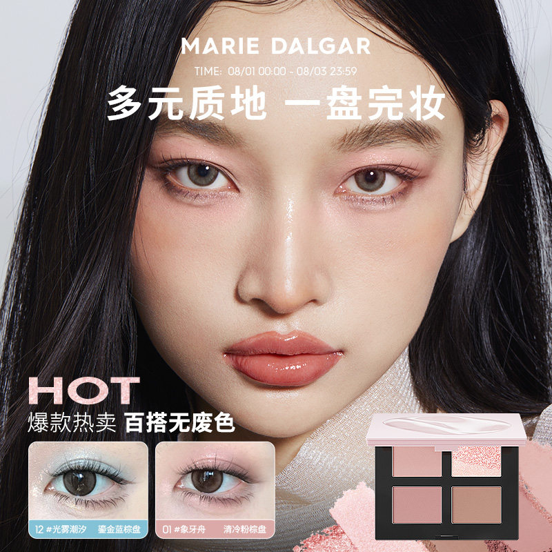 玛丽黛佳粉墨五色眼影哑光日常