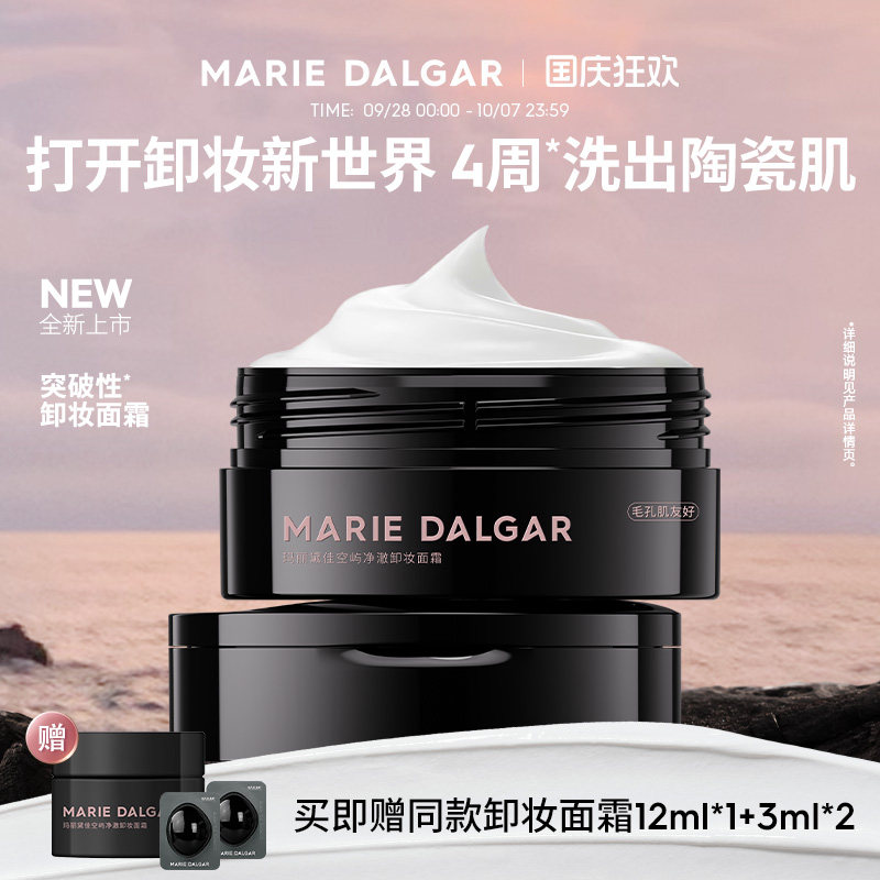 玛丽黛佳卸妆面霜秒融妆温和清洁