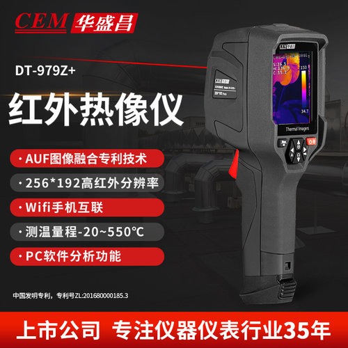 华盛昌热像仪高精度高帧频