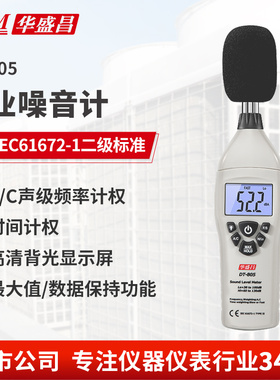 CEM华盛昌厂家直销 噪音分贝测试仪 声级计产品 DT-805