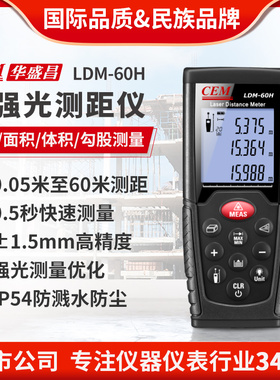 CEM华盛昌激光测距仪高精度红外线测距仪量房仪室外抗强光LDM-60H
