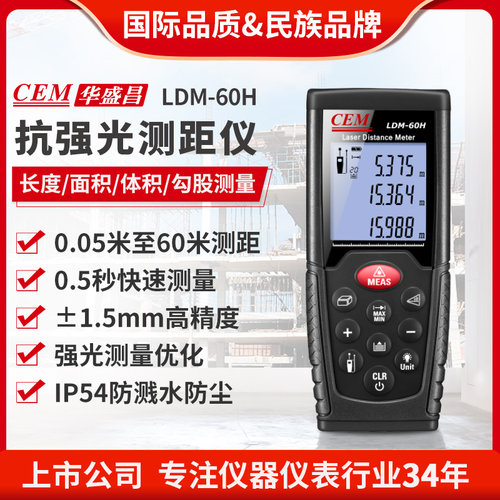 CEM华盛昌激光测距仪高精度