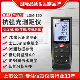 CEM华盛昌测距仪电子尺红外线测距仪激光测距仪高精度iLDM 150