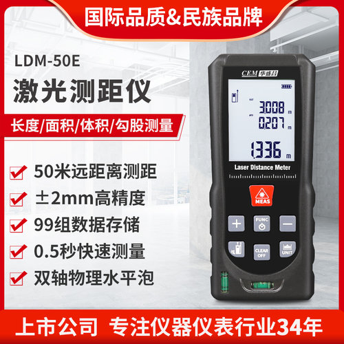 CEM华盛昌高精度雷射测距仪手持红外线 线测量尺距离测量仪LDM-50