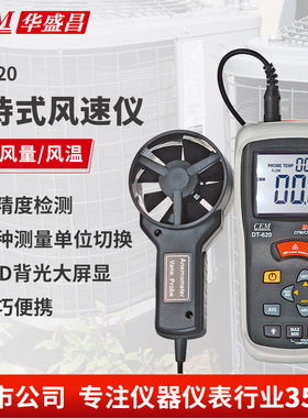 CEM华盛昌手持式风速仪数显风速表风速风量风温测量检测仪DT-620