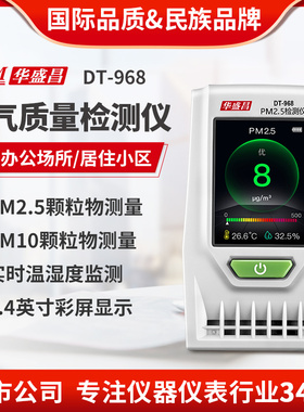 CEM华盛昌空气质量PM2.5检测仪家用二氧化碳测试仪DT-967/968