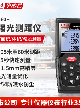 CEM华盛昌激光测距仪高精度红外线测距仪量房仪室外抗强光LDM-60H