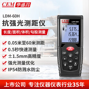 CEM华盛昌激光测距仪高精度红外线测距仪量房仪室外抗强光LDM-60H