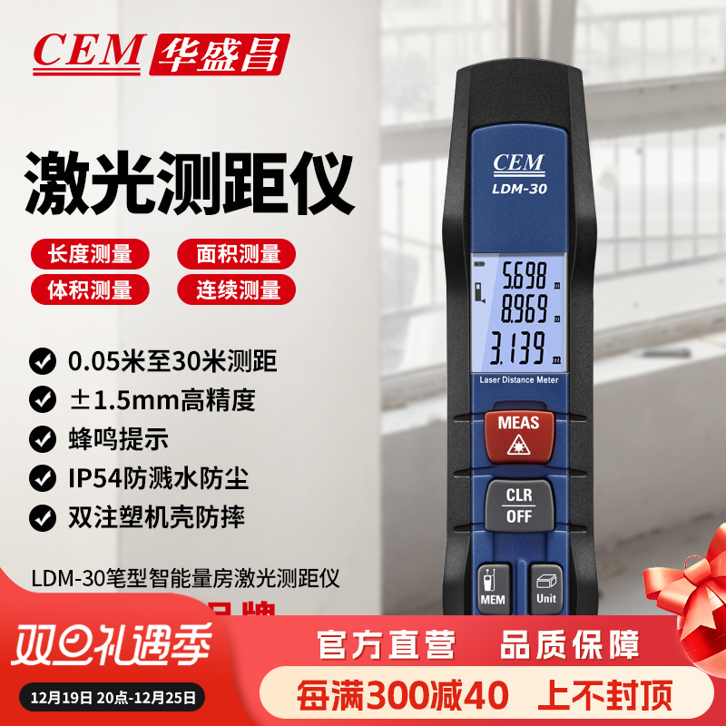 CEM华盛昌手持激光测距仪红外线测距仪家装量房尺LDM-30