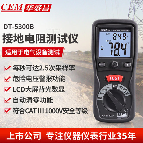 CEM华盛昌厂家直销专业接地电阻测试仪接地电阻表兆欧表DT-5300B - 封面