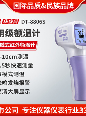 CEM华盛昌体温计医用额温计家用电子体温枪体温温度测试DT-8806S