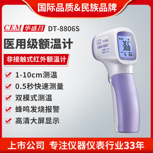 CEM华盛昌体温计医用额温计家用电子体温枪体温温度测试DT 8806S