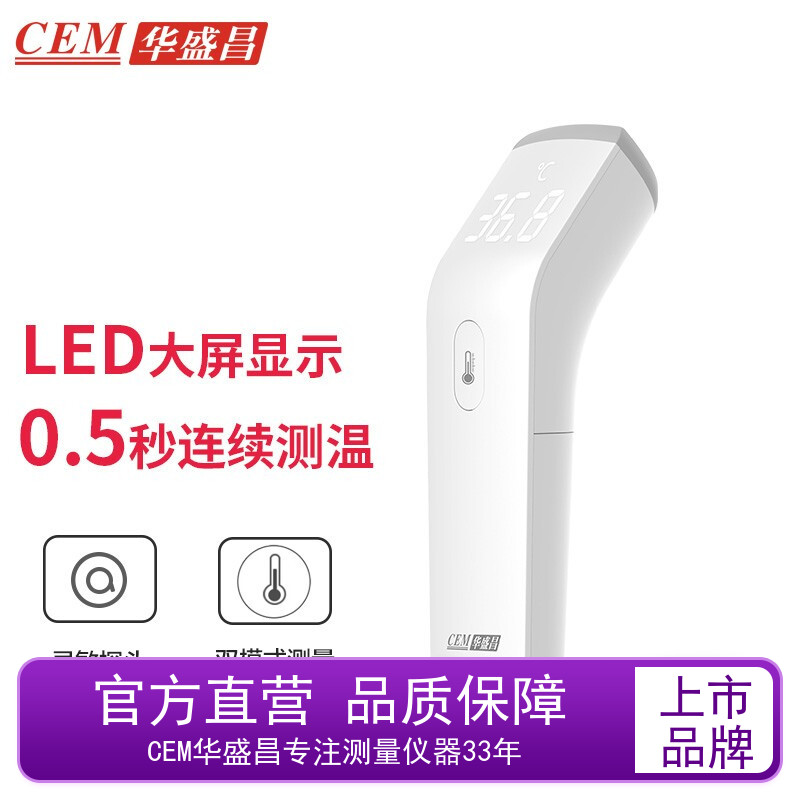 CEM华盛昌红外线测温仪儿童家用医用体温计高精度额温枪DT-8807S-封面