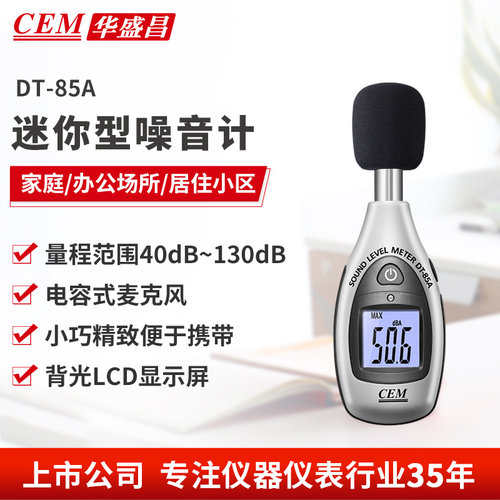 迷你型噪音仪
