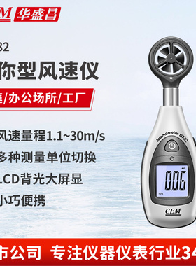 CEM华盛昌风速仪噪音照度计温湿度测试仪日常环境检测DT-82系列