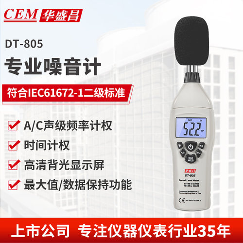 华盛昌声级计噪音计CEM高精度