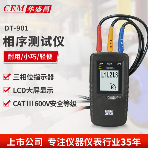CEM华盛昌相位表三相电交流电相位检测仪相序转向指示仪DT-901