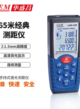 CEM华盛昌65米测距仪红外线测距仪激光高精度电子尺LDM-100升级版