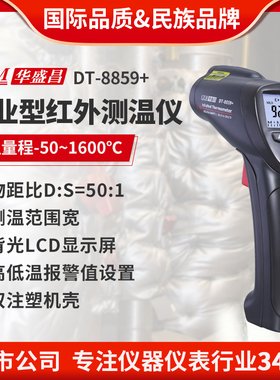 CEM华盛昌工业高温红外线测温仪测温枪高精度DT-8839/8858+/8859+