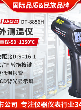 CEM华盛昌厂家直销 工业非接触测温枪 高精度测温仪DT-8856/8857H