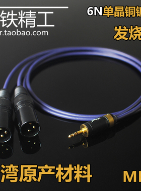 适用真力惠威X4X6X8单晶铜镀银3.5mm音频线4.4/2.5转双平衡线XLR