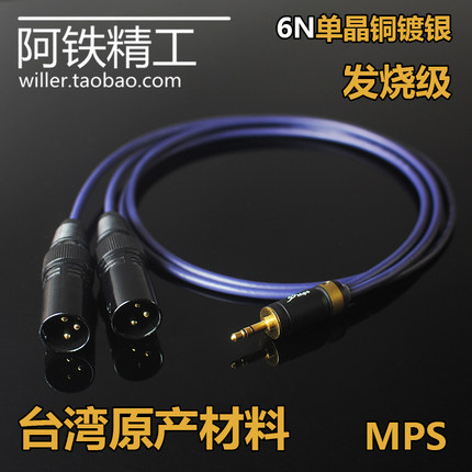 适用真力惠威X4X6X8单晶铜镀银3.5mm音频线4.4/2.5转双平衡线XLR