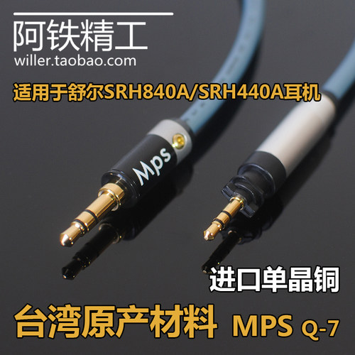 舒尔SRH840ASRH440A发烧级耳机线