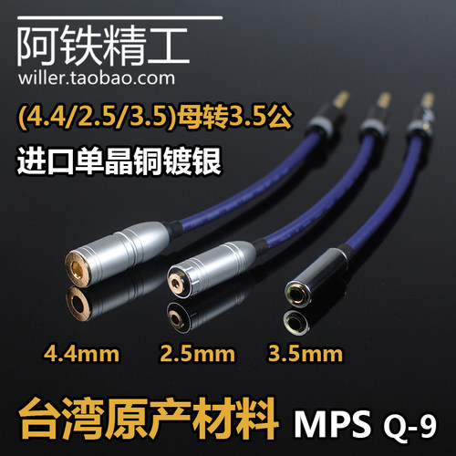 发烧级4.4/2.5/3.5耳机转换线