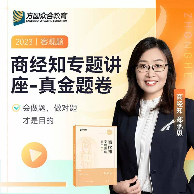 众合专题讲座法律职业资格考试司法历年真题另售讲义戴鹏民诉左宁刑诉