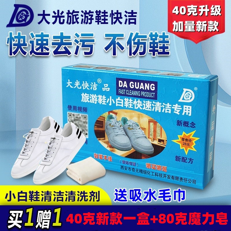 大光旅游鞋快洁小白鞋神器一擦净