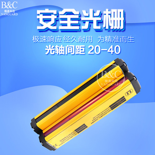 安全光栅红外对射传感器