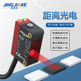 精嘉科背景消除漫反射光电开关传感器BX-662小光点5mm光斑不扩散