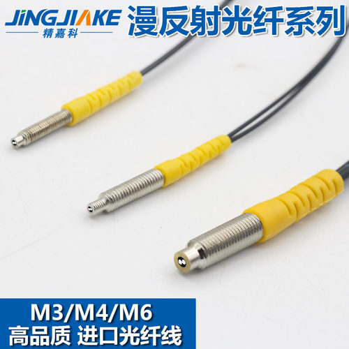 精嘉科漫反射红外光纤传感器