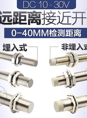 精嘉科圆柱型M8 M12M18M30接近开关远距离金属传感器0-40毫米检测