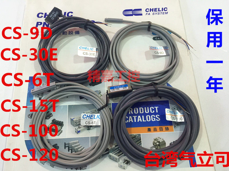 直销气立可CHELIC磁性开关感应线CS-9D/CS-30E/CS-100/CS-12015T|ruв категории оборудование/инструменты, пневматический инструмент, пневматический элемент - от Buy2taobao.com для оказания профессиональной услуги покупки агента Taobao