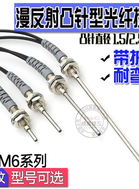 PRD FRS PRS-610-I-S-M-L加长针管光纤感应探头M6螺纹放大器探头