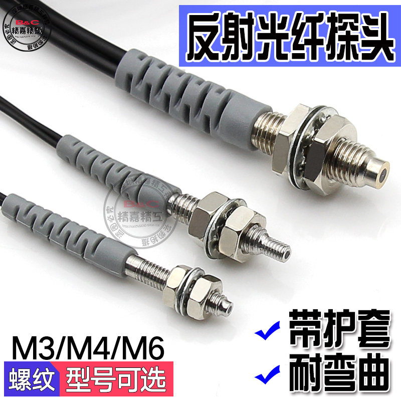 带护套漫反射光纤FRS PRD-310 410 610 M3 M4 M6红外光纤线探头