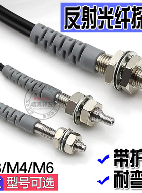 带护套漫反射光纤FRS PRD-310 410 610 M3 M4 M6红外光纤线探头