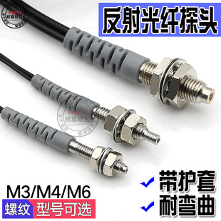 410 310 610 M6红外光纤线探头 带护套漫反射光纤FRS PRD