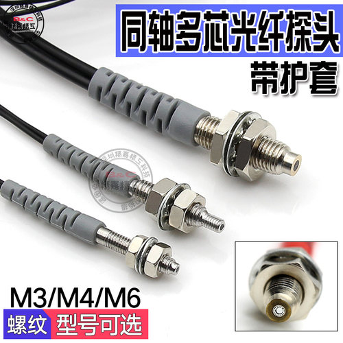 精嘉科同轴多芯光纤探头