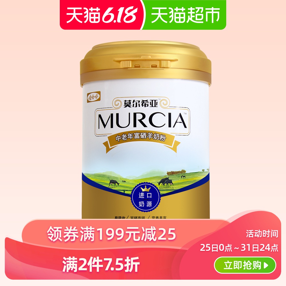 娃哈哈莫尔希亚中老年富硒高钙羊奶粉罐装720克西班牙进口奶源