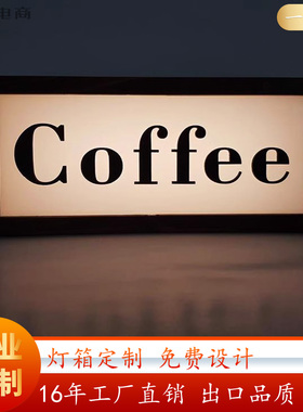 营业灯箱Coffee lightbox创意照明灯箱夜灯led桌灯家居气氛广告灯