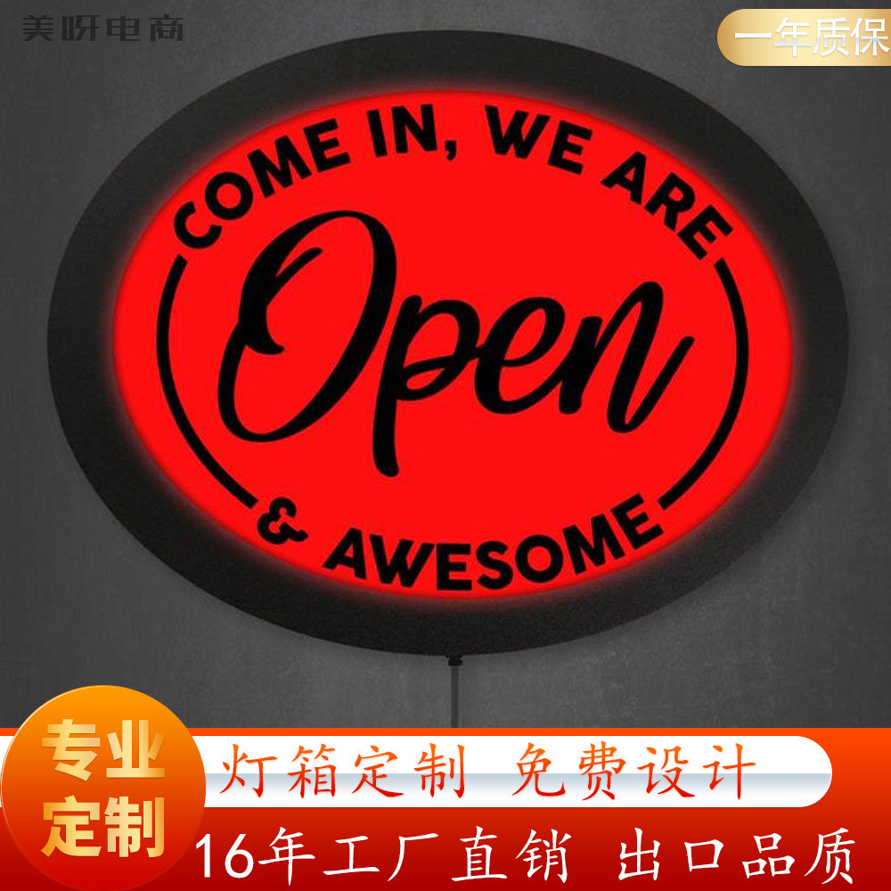 专业灯箱营业中灯牌led灯制作 圆型 OPEN sign灯箱营业广告牌夜灯