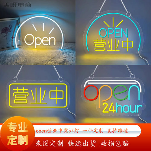 open营业中霓虹灯发光字招牌创意字母造型灯店铺广告牌装饰灯跨境