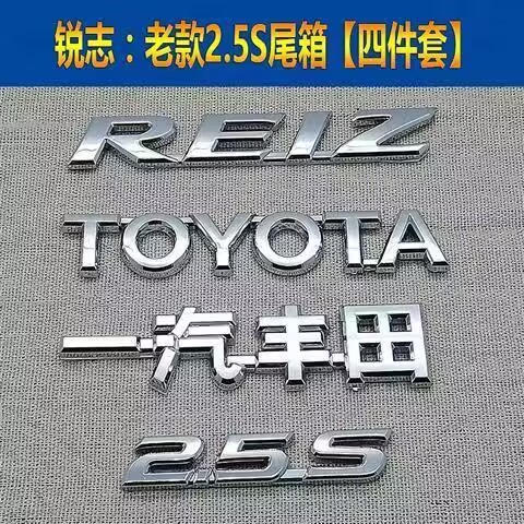 适用于丰田05-17新老款锐志TOYOTA REIA字母标一汽丰田标志尾箱标 - 封面