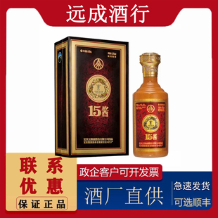 500ml 单瓶装 永福老酱年份老酒 速达 酱香型 15酱50版 正品