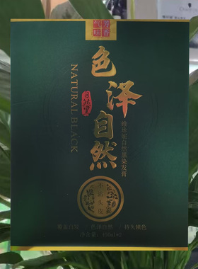 维珍妮自然黑染发膏盖白发染发剂温和黑发霜黑色焗油膏