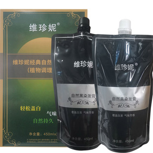 维珍妮经典自然黑染发膏温和无刺激生态植物染发剂不沾头皮焗油膏